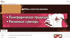 Desktop Screenshot of kaffeine.0629.com.ua