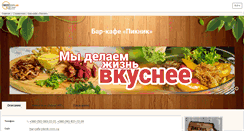 Desktop Screenshot of piknik.0629.com.ua