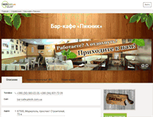 Tablet Screenshot of piknik.0629.com.ua